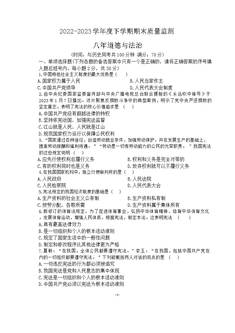 辽宁省沈阳市铁西区2022-2023学年八年级下学期期末考试道德与法治历史试题第1页
