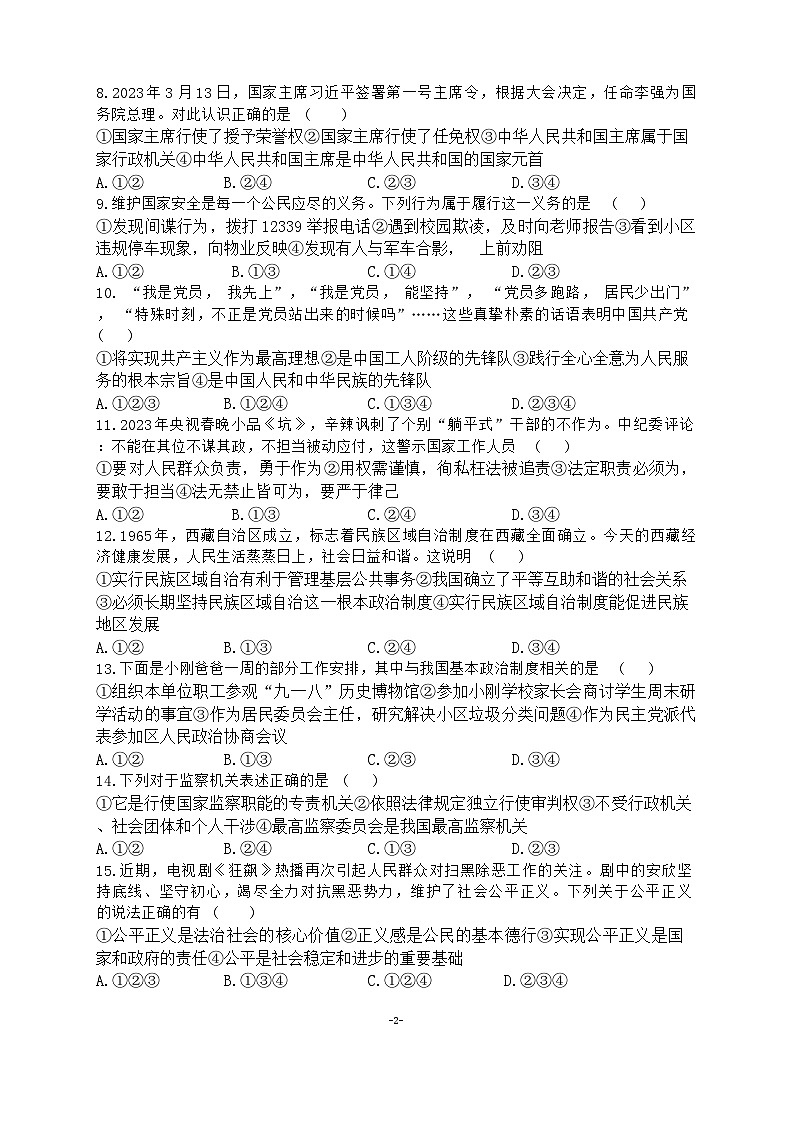 辽宁省沈阳市铁西区2022-2023学年八年级下学期期末考试道德与法治历史试题第2页