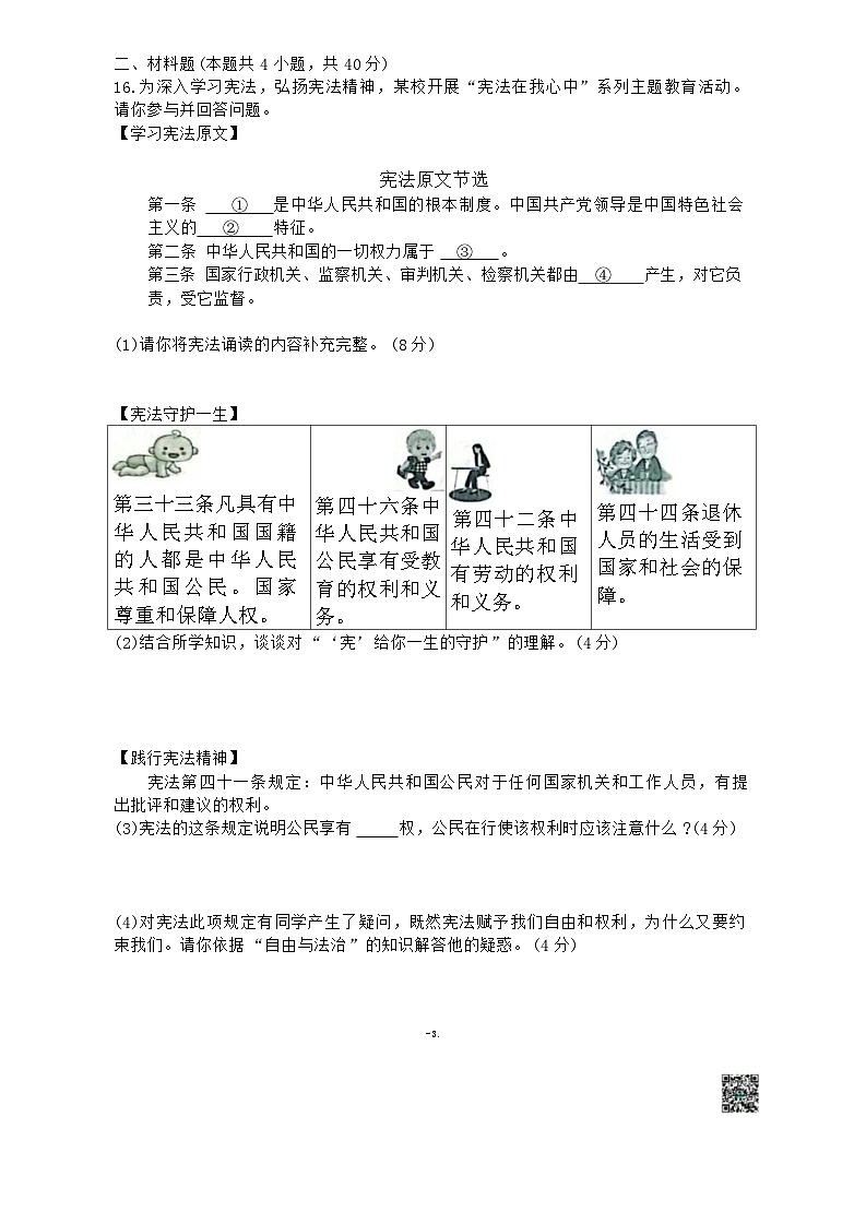 辽宁省沈阳市铁西区2022-2023学年八年级下学期期末考试道德与法治历史试题第3页