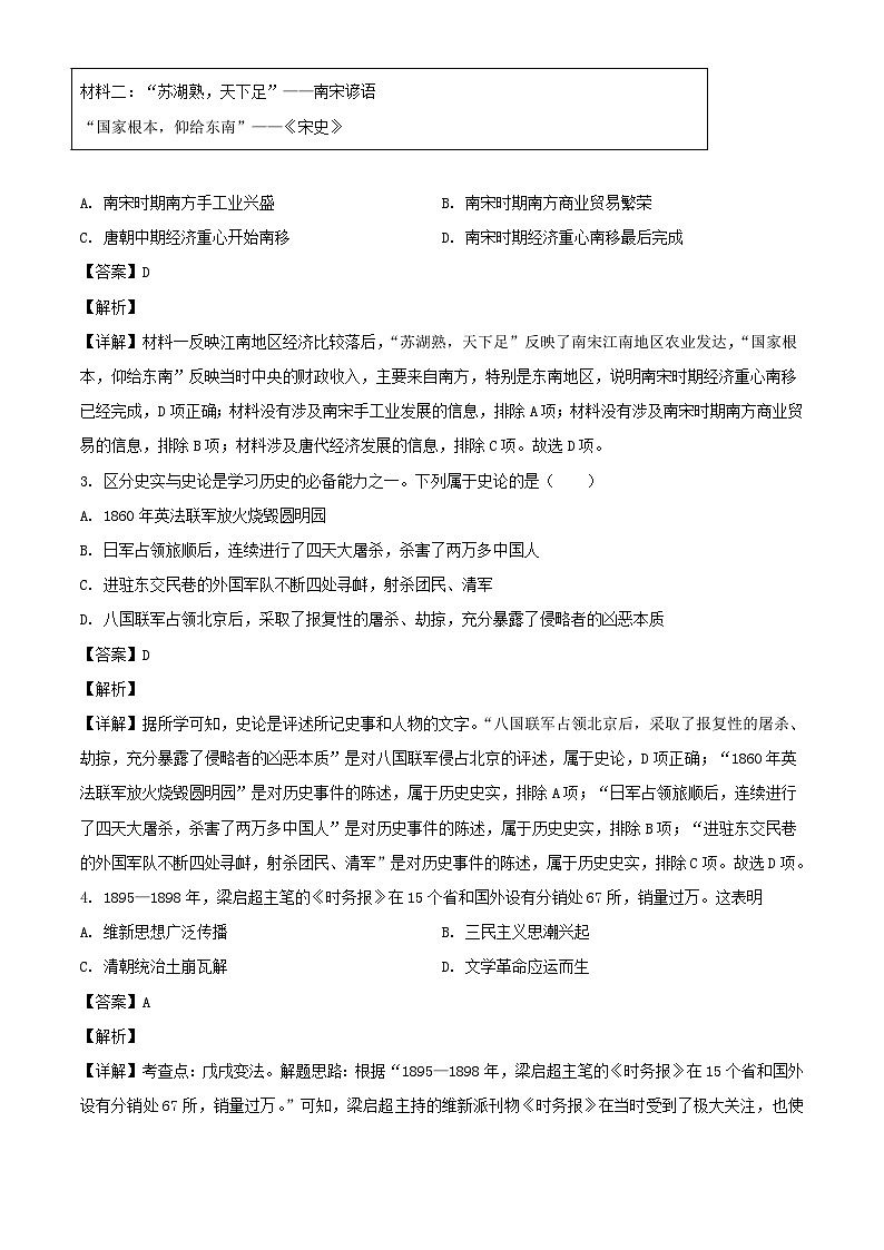 2024年贵州黔东南中考真题历史试题及答案第2页