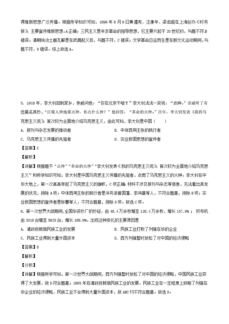 2024年贵州黔东南中考真题历史试题及答案第3页