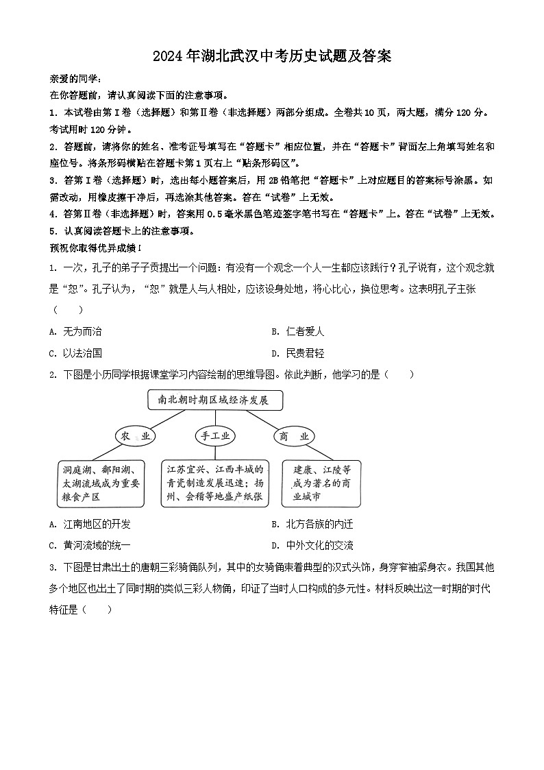 2024年湖北武汉中考真题历史试题及答案01