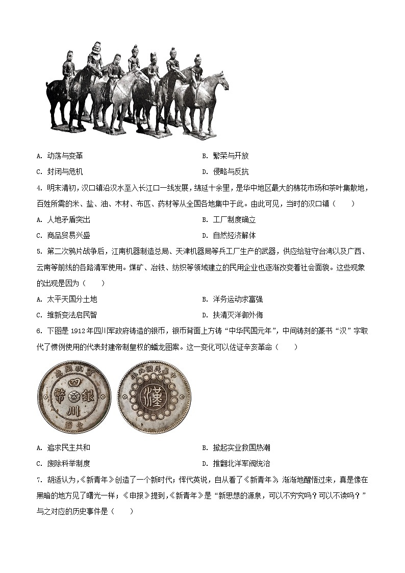 2024年湖北武汉中考真题历史试题及答案02