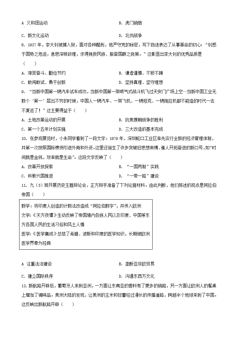 2024年湖北武汉中考真题历史试题及答案03