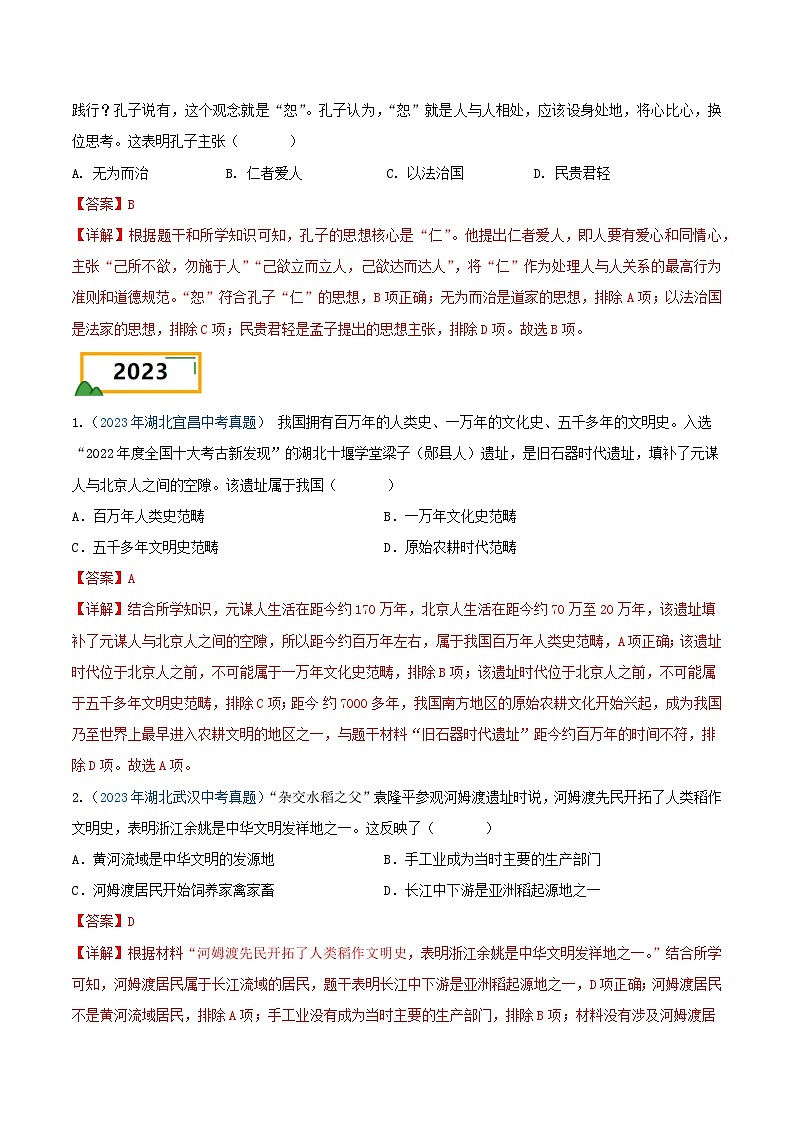 专题01 中国古代史（选择题汇编）（七年级上册）——三年（2022-2024）中考历史真题分项汇编（湖北专用）（解析版）第2页