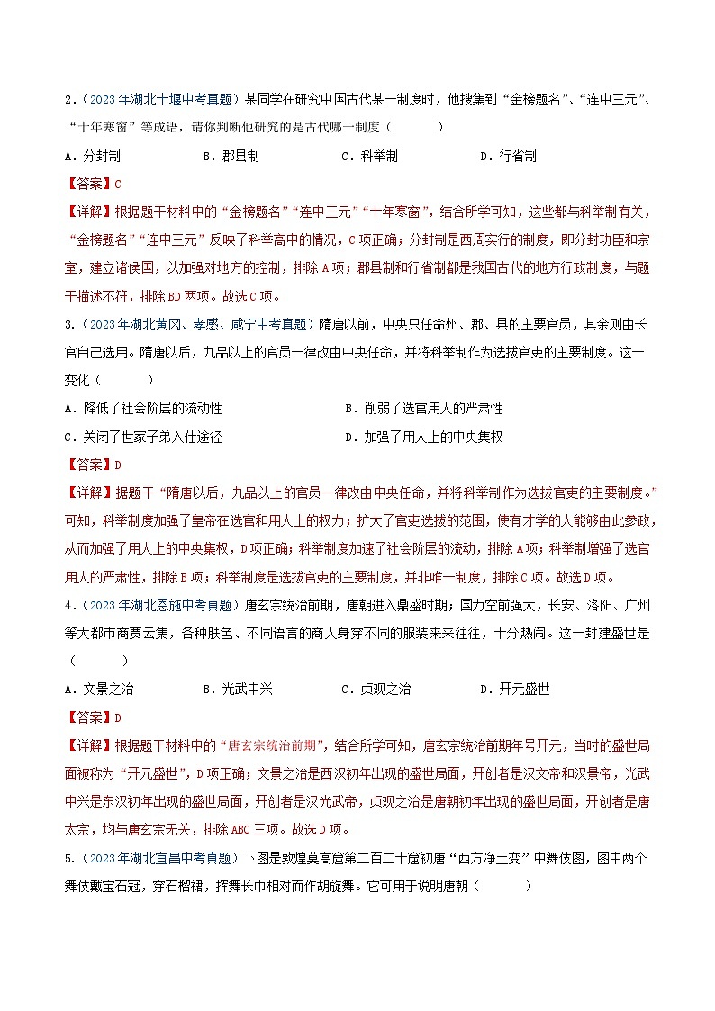 专题02 中国古代史（选择题汇编）（七年级下册）——三年（2022-2024）中考历史真题分项汇编（湖北专用）（解析版）第3页