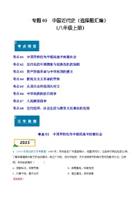 专题03 中国近代史（选择题汇编）（八年级上册）——三年（2022-2024）中考历史真题分项汇编（湖北专用）（解析版）