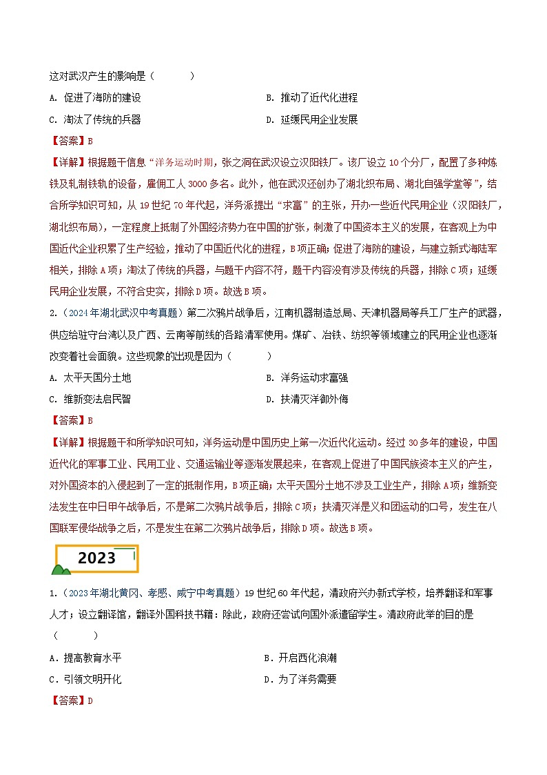 专题03 中国近代史（选择题汇编）（八年级上册）——三年（2022-2024）中考历史真题分项汇编（湖北专用）（解析版）第3页