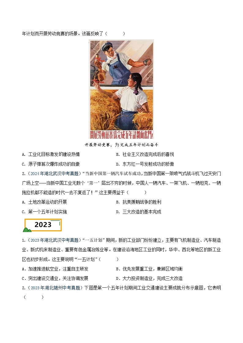 专题04 中国现代史（选择题汇编）（八年级下册）——三年（2022-2024）中考历史真题分项汇编（湖北专用）（原卷版）第3页