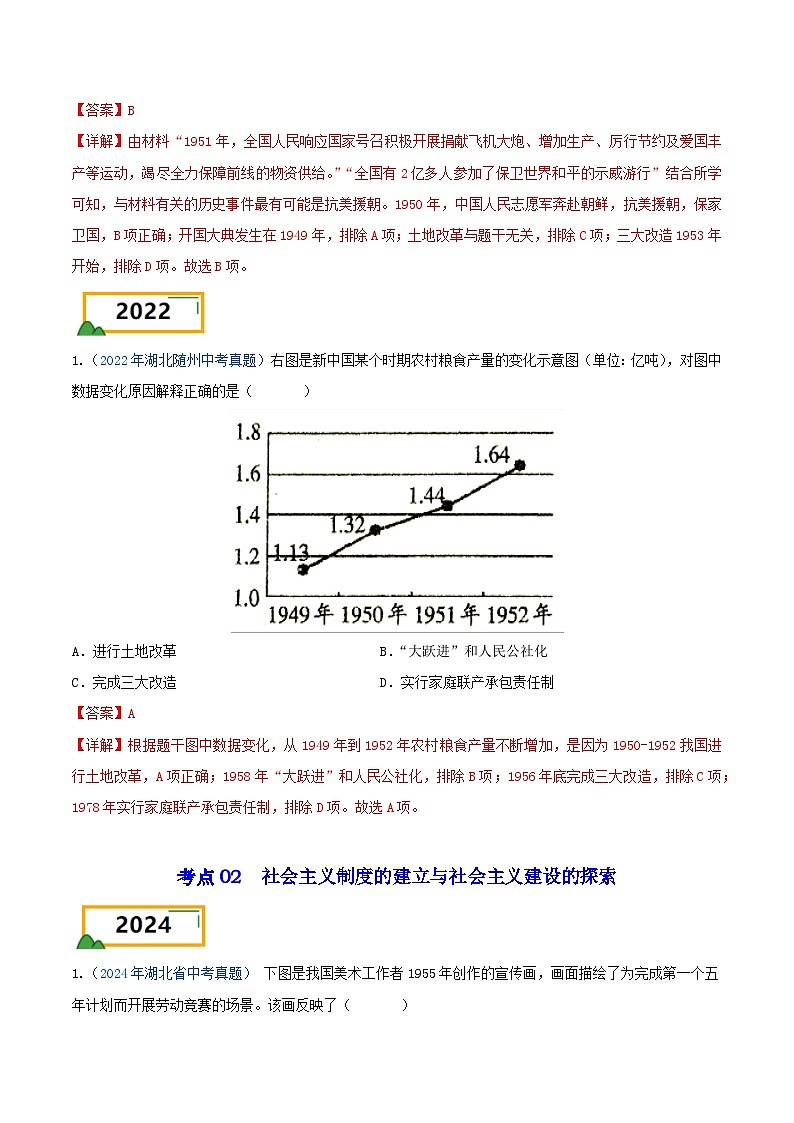 专题04 中国现代史（选择题汇编）（八年级下册）——三年（2022-2024）中考历史真题分项汇编（湖北专用）（解析版）第3页