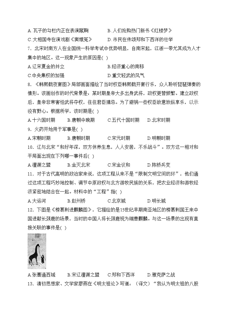 安徽省宣城市宁国市城西，开实，津河三校联考2023-2024学年七年级下学期6月期末考试历史试卷(含答案)02