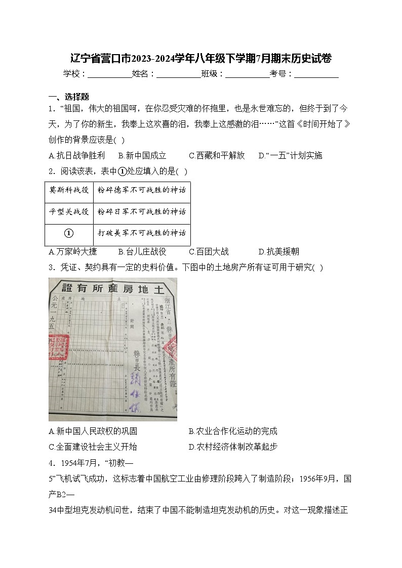 辽宁省营口市2023-2024学年八年级下学期7月期末历史试卷(含答案)01