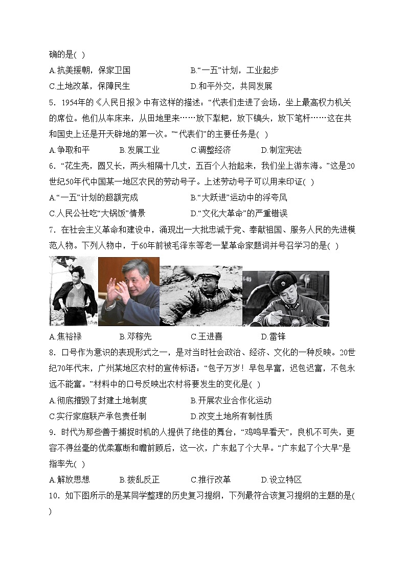 辽宁省营口市2023-2024学年八年级下学期7月期末历史试卷(含答案)02