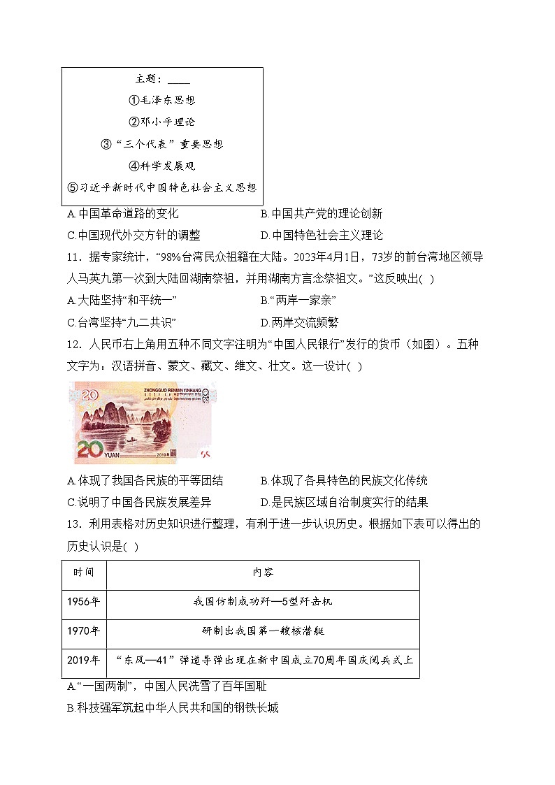 辽宁省营口市2023-2024学年八年级下学期7月期末历史试卷(含答案)03