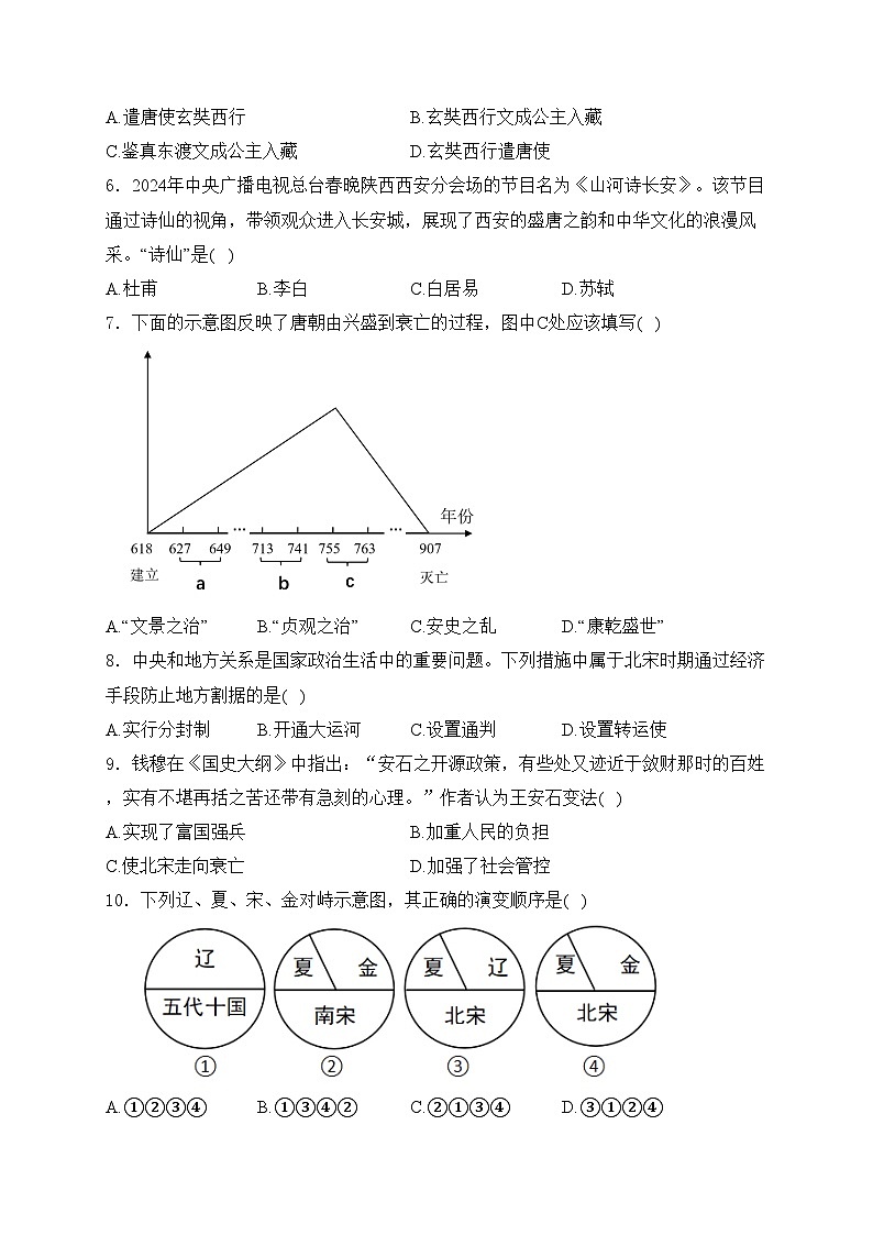 山东省滨州市博兴县2023-2024学年七年级下学期7月期末考试历史试卷(含答案)第2页