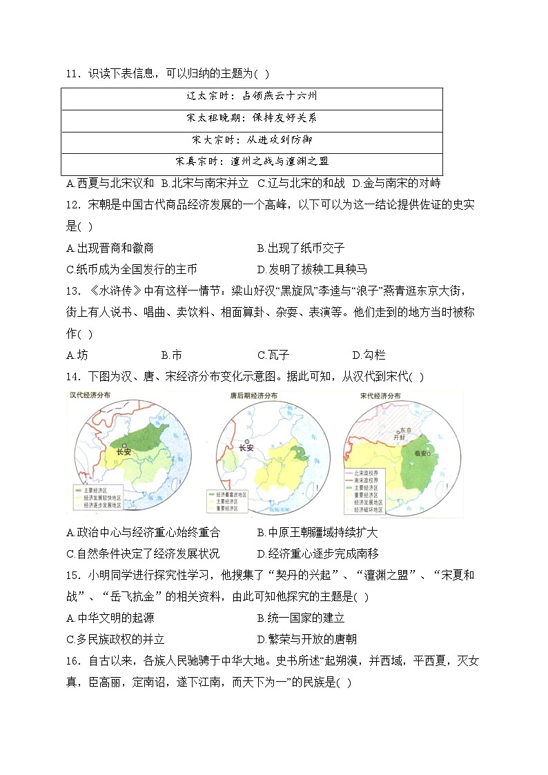 山东省滨州市博兴县2023-2024学年七年级下学期7月期末考试历史试卷(含答案)第3页