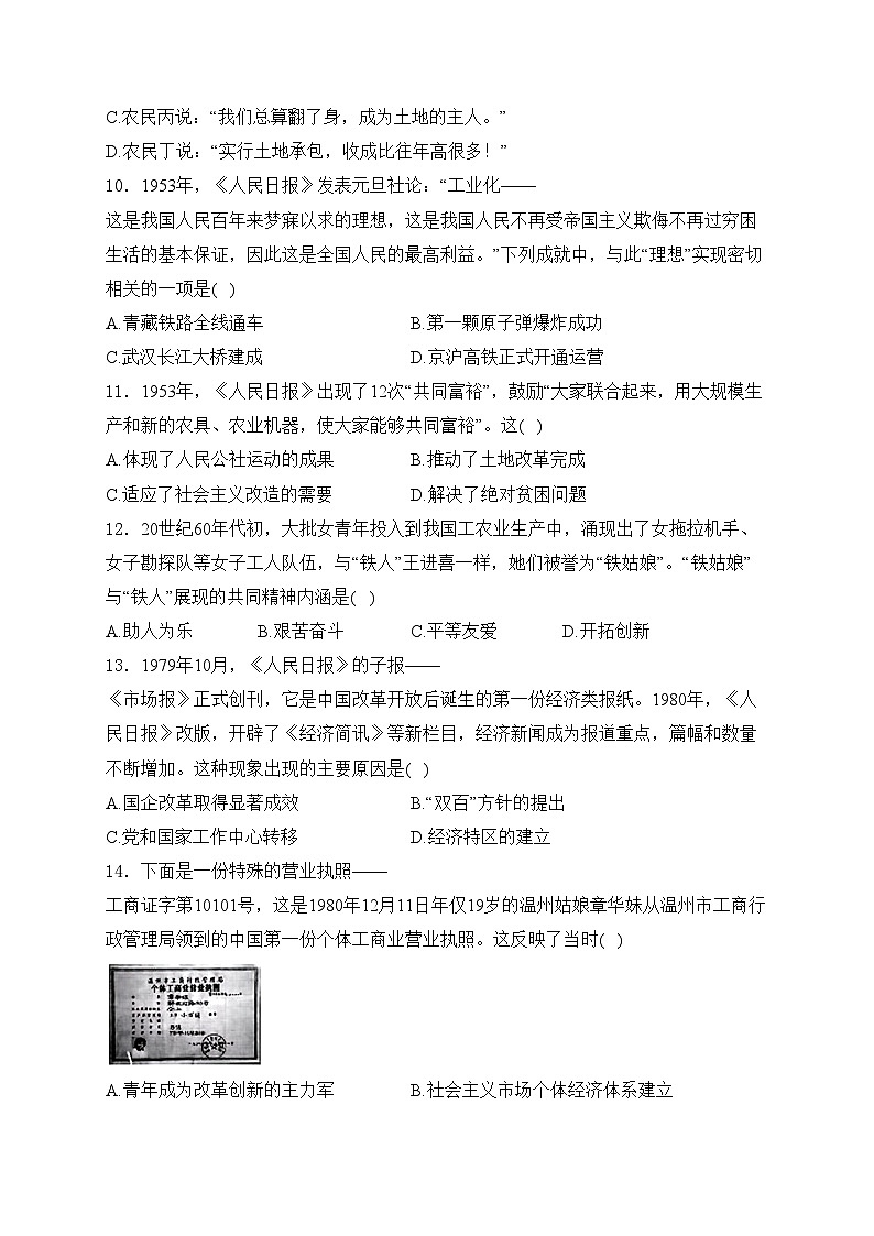 云南省楚雄彝族自治州2023-2024学年八年级下学期7月期末历史试卷(含答案)第3页