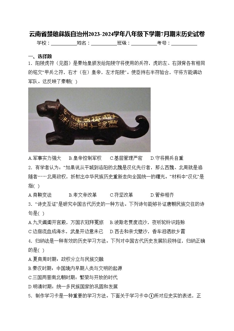 云南省楚雄彝族自治州2023-2024学年八年级下学期7月期末历史试卷(含答案)01