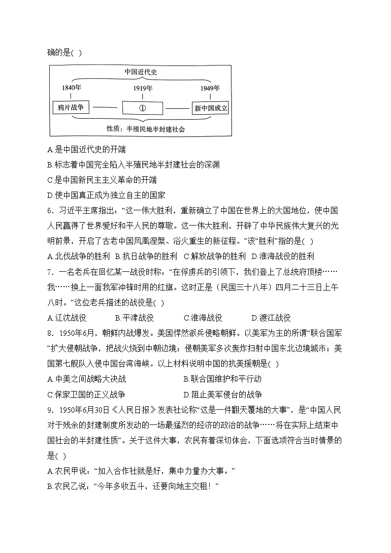 云南省楚雄彝族自治州2023-2024学年八年级下学期7月期末历史试卷(含答案)02