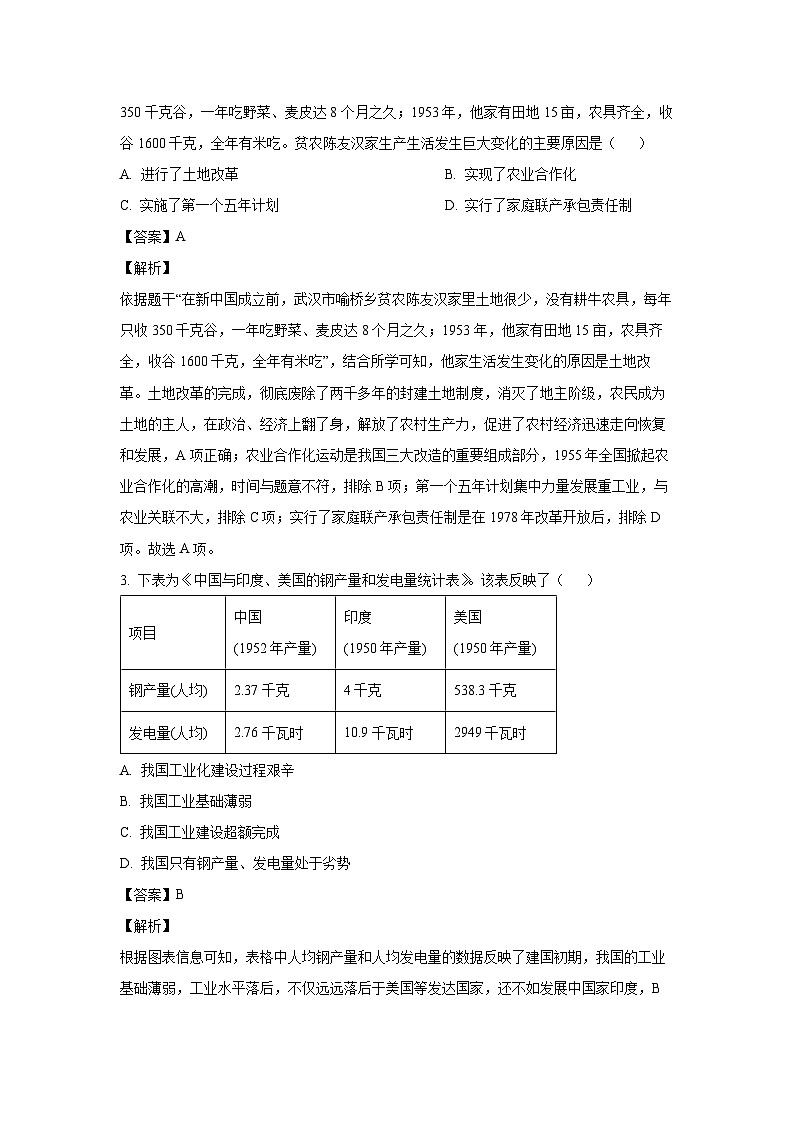 [历史][期末]湖南省郴州市2023-2024学年部编版八年级下学期7月期末试题(解析版)02