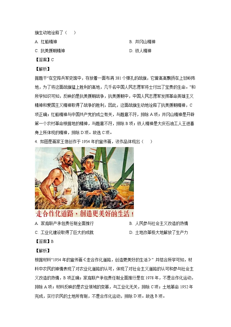 [历史][期末]黑龙江省齐齐哈尔市讷河市2023-2024学年八年级下学期期末试卷(解析版)第2页