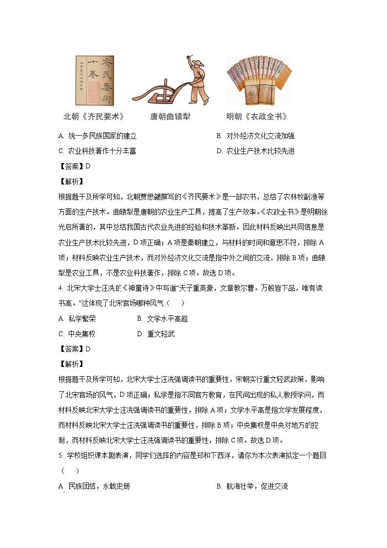 [历史][期中]辽宁省营口市盖州市2023-2024学年九年级下学期5月期中试题(解析版)第2页