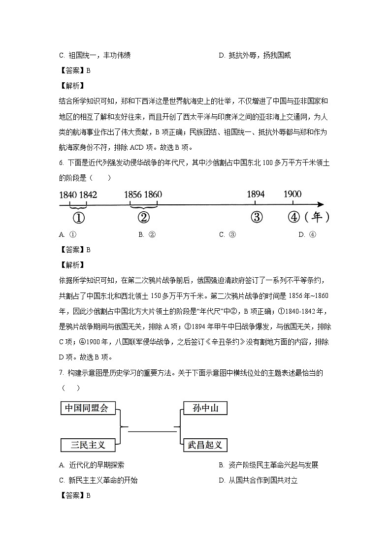 [历史][期中]辽宁省营口市盖州市2023-2024学年九年级下学期5月期中试题(解析版)第3页