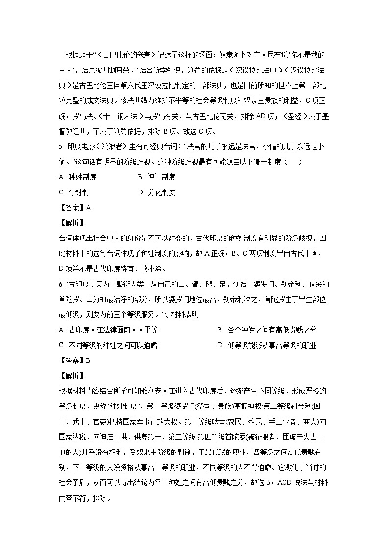 [历史][期末]福建省厦门市湖里区2023--2024学年部编版八年级下学期期末试卷(解析版)03