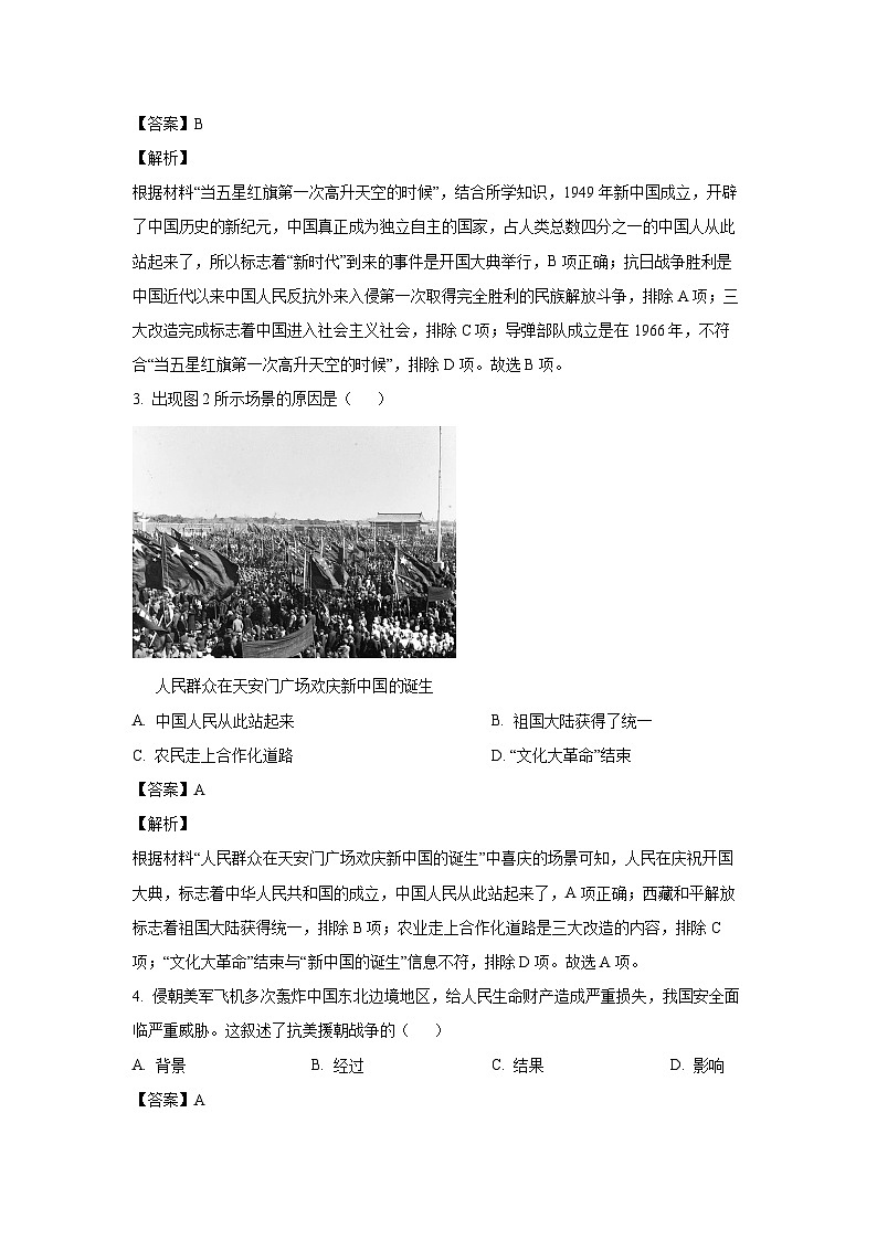 [历史][期末]福建省南平市2023-2024学年八年级下学期期末考试试题(解析版)02