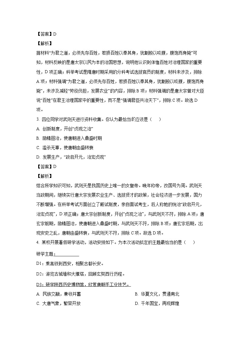 [历史][期末]湖南省郴州市2023-2024学年七年级下学期7月期末试题(解析版)02