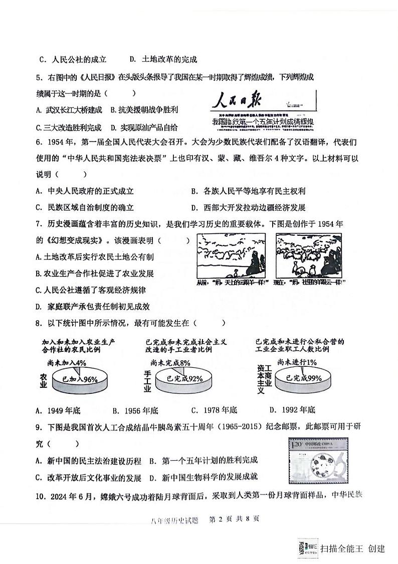 山东省德州市天衢新区2023-2024学年八年级下学期期末考试历史试题第2页