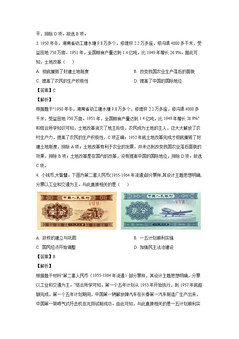 [历史][期末]湖南省娄底市2023-2024学年部编版八年级下学期期末试题(解析版)02