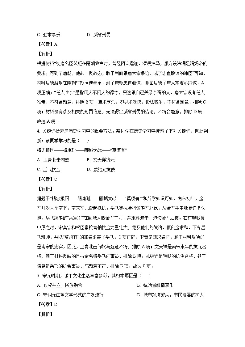 [历史][期末]湖北省襄阳市保康县2023-2024学年七年级下学期期末试题(解析版)02