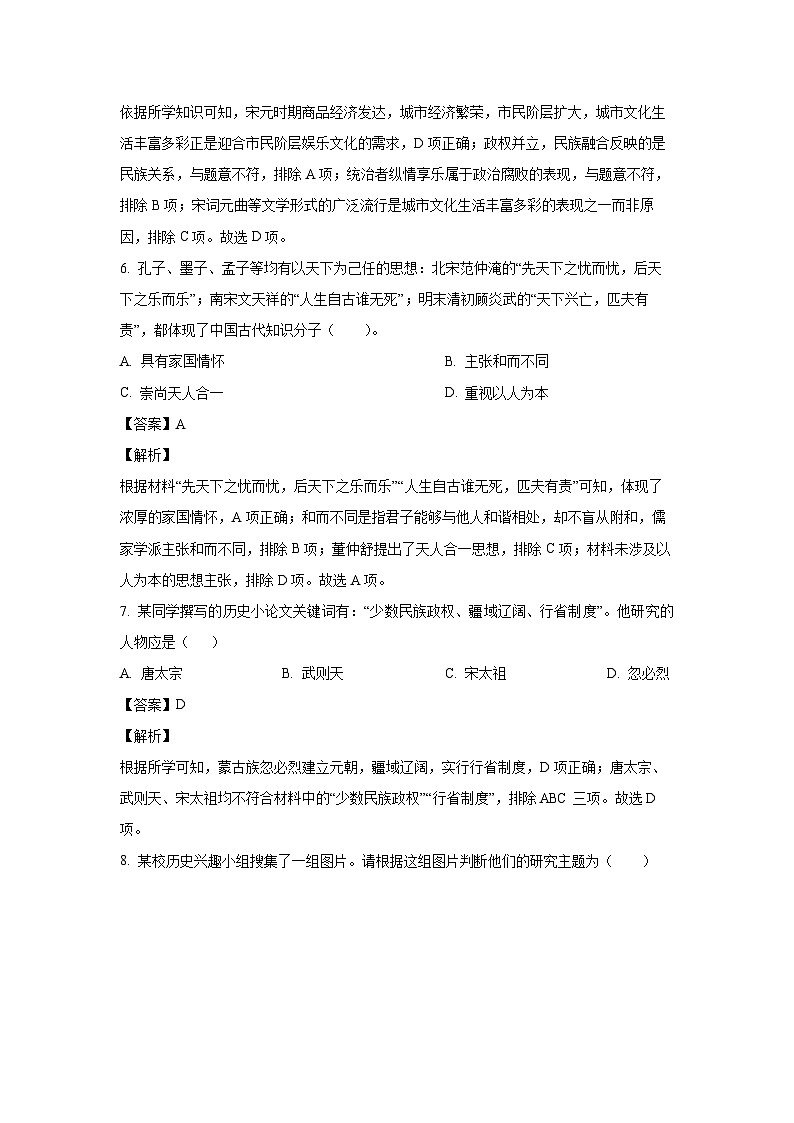 [历史][期末]湖北省襄阳市保康县2023-2024学年七年级下学期期末试题(解析版)03