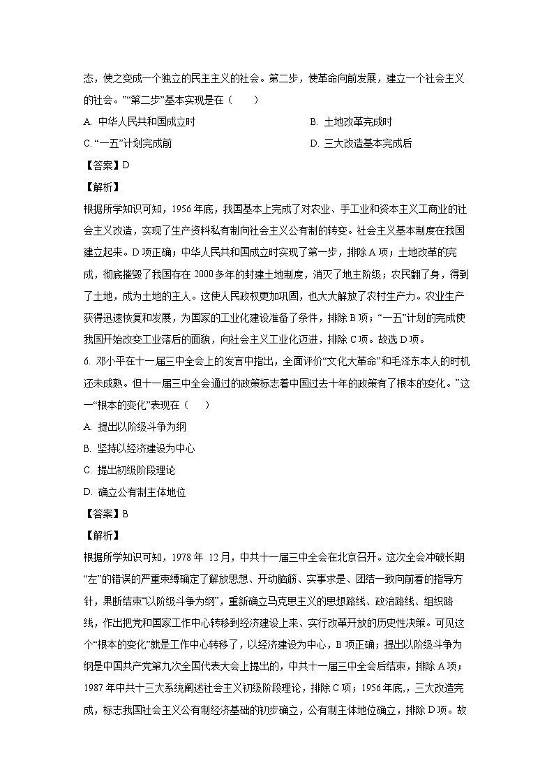 [历史][期末]湖南省衡阳市衡山县2023-2024学年部编版八年级下学期7月期末试题(解析版)第3页