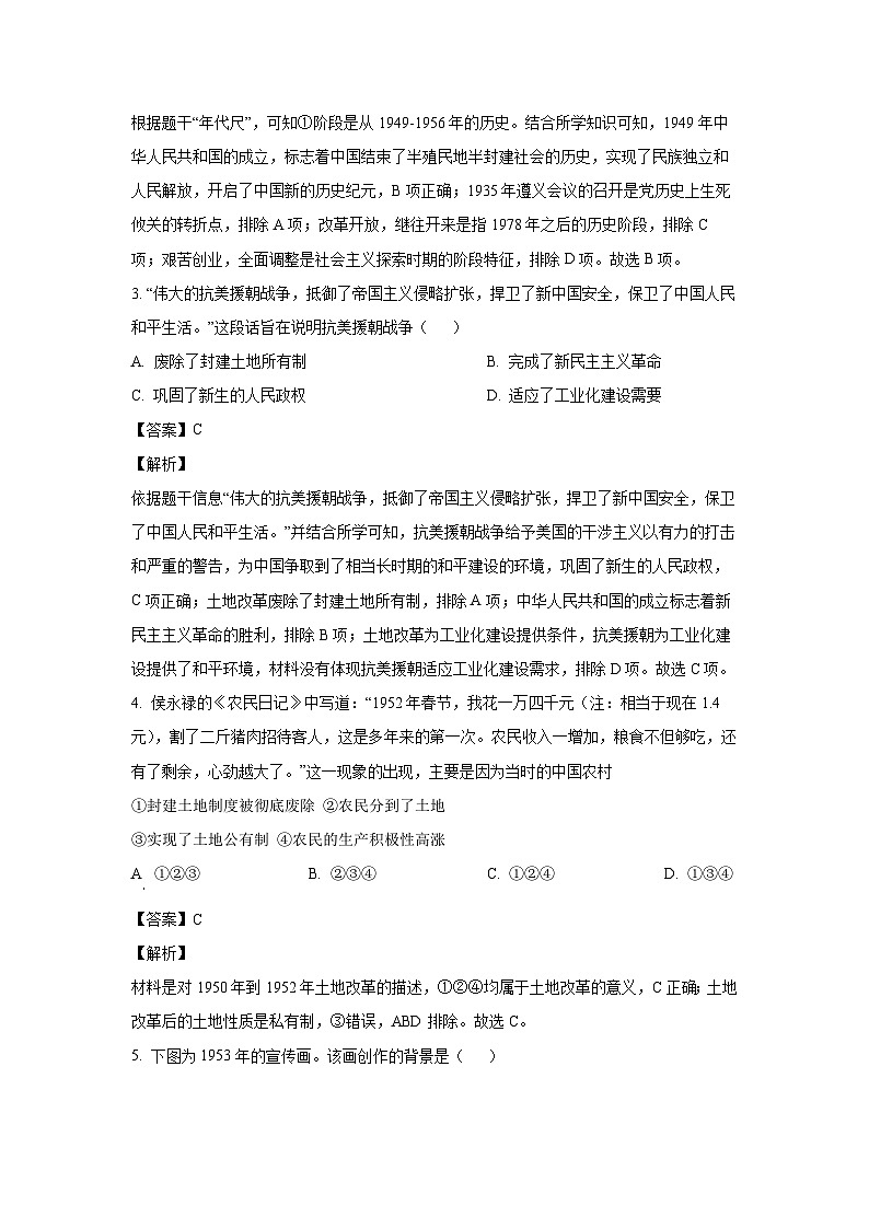 [历史][期末]湖南省邵阳市武冈市2023-2024学年八年级下学期7月期末试题(解析版)第2页