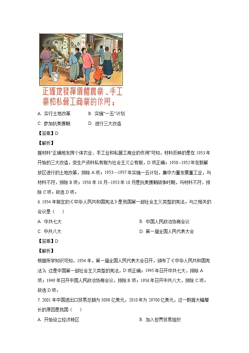 [历史][期末]湖南省邵阳市武冈市2023-2024学年八年级下学期7月期末试题(解析版)第3页