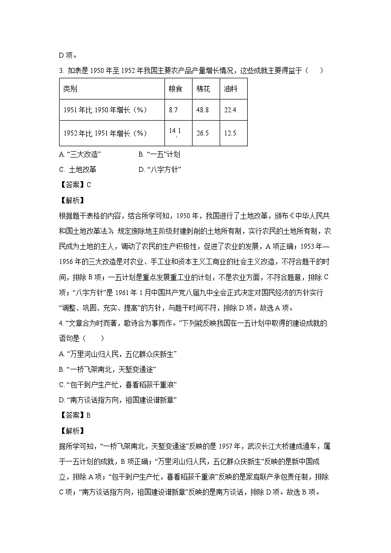 [历史][期末]湖南省衡阳市四校2023-2024学年部编版八年级下学期7月期末试题(解析版)第2页