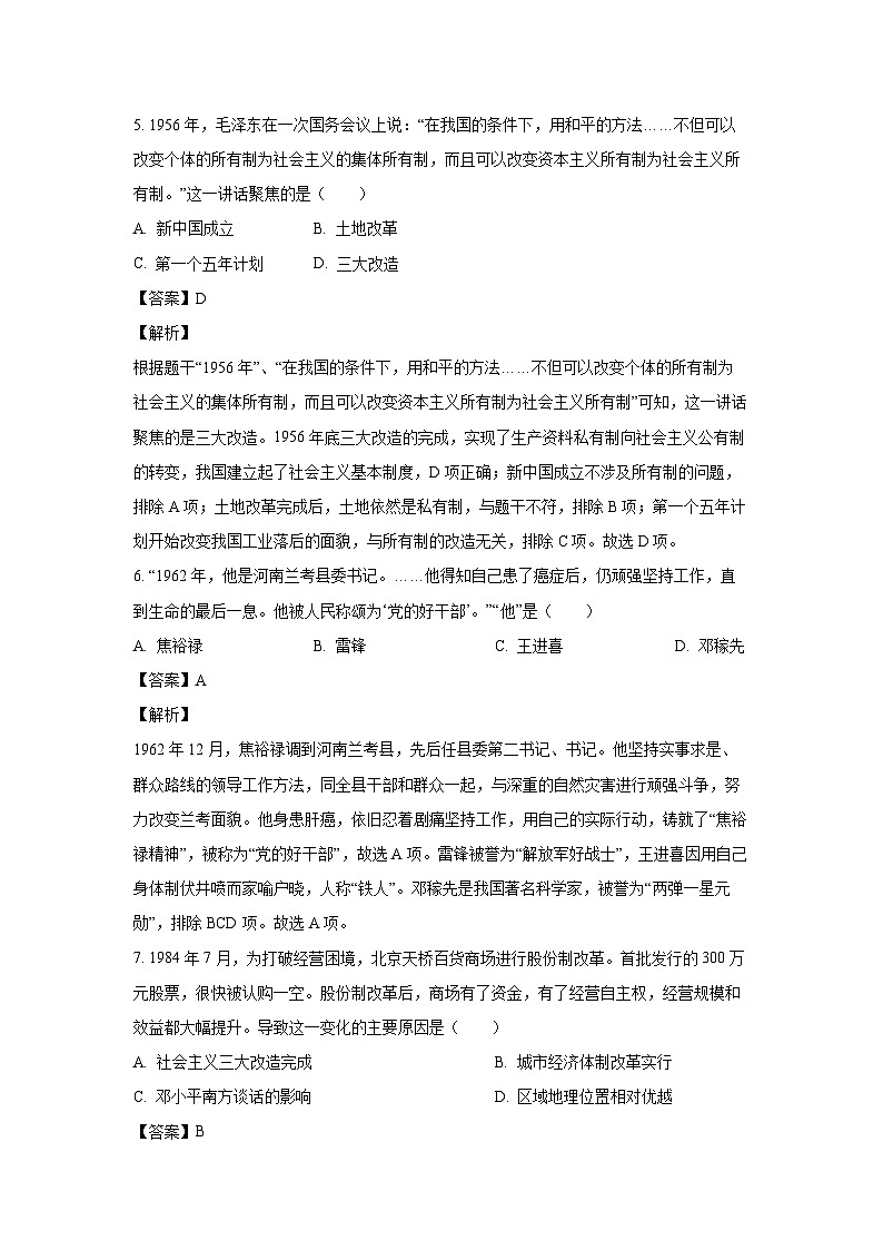 [历史][期末]湖南省衡阳市四校2023-2024学年部编版八年级下学期7月期末试题(解析版)第3页