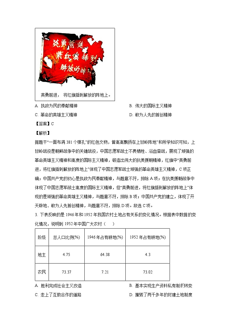 [历史][期末]湖南省益阳市沅江市2023-2024学年八年级下学期7月期末试题(解析版)第2页