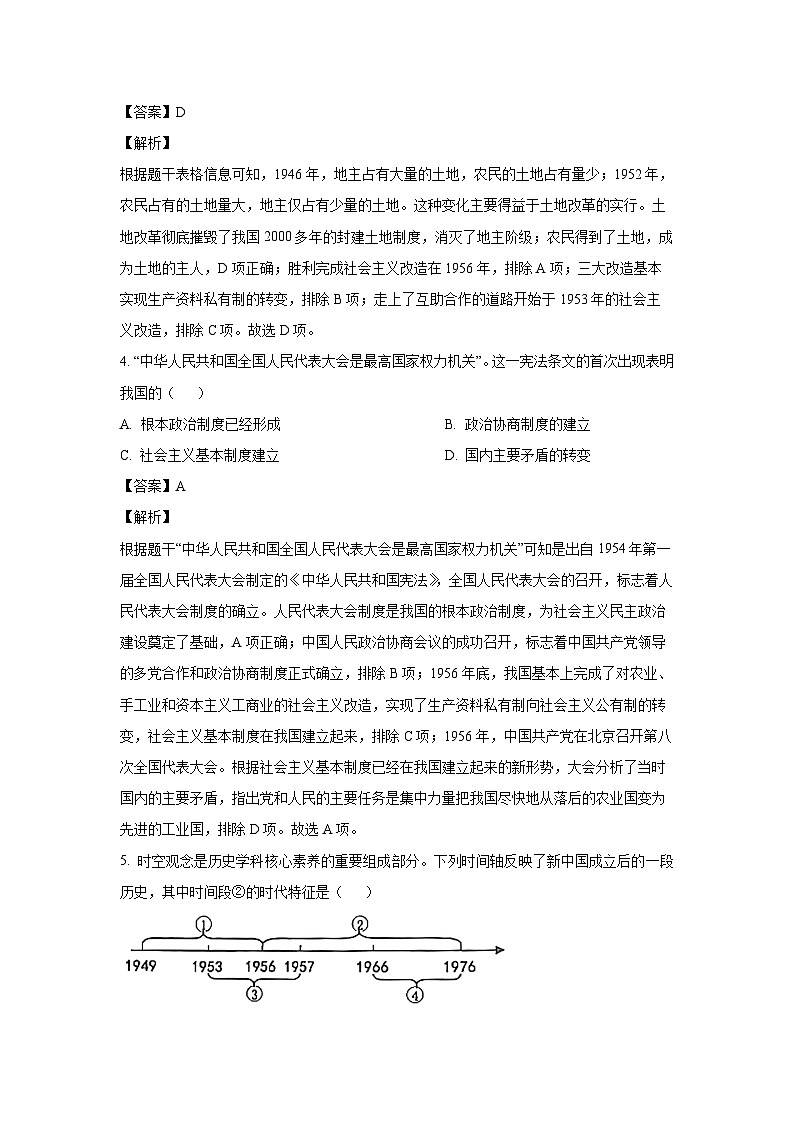 [历史][期末]湖南省益阳市沅江市2023-2024学年八年级下学期7月期末试题(解析版)第3页