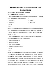 [历史][期末]湖南省张家界市永定区2023-2024学年八年级下学期期末考试试题(解析版)