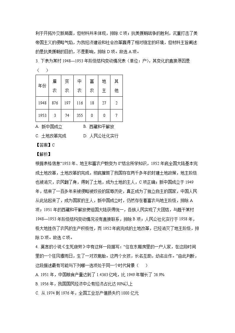 [历史][期末]湖南省张家界市永定区2023-2024学年八年级下学期期末考试试题(解析版)02