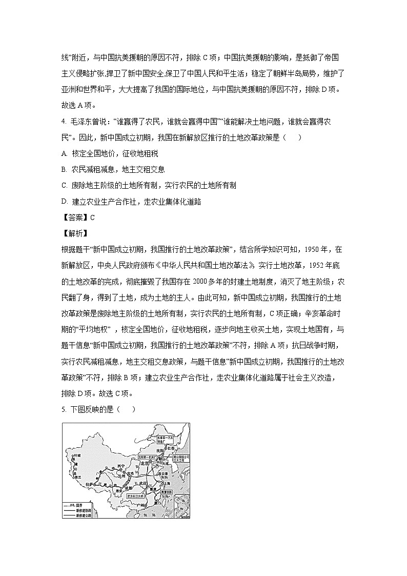 [历史][期末]湖南省岳阳市华容县2023-2024学年八年级下学期期末考试试题(解析版)第3页