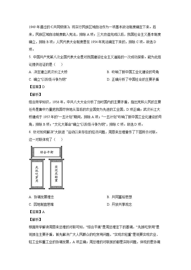[历史][期末]湖南省岳阳市岳阳楼区2023-2024学年八年级下学期期末考试试题(解析版)第3页