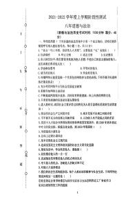 辽宁省沈阳市铁西区2021-2022学年八年级上学期期末道德与法治历史题