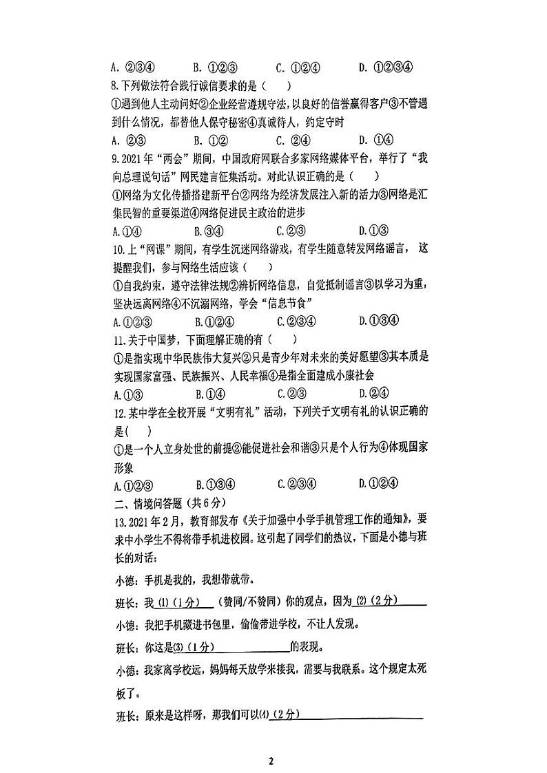 辽宁省沈阳市铁西区2021-2022学年八年级上学期期末道德与法治历史题02