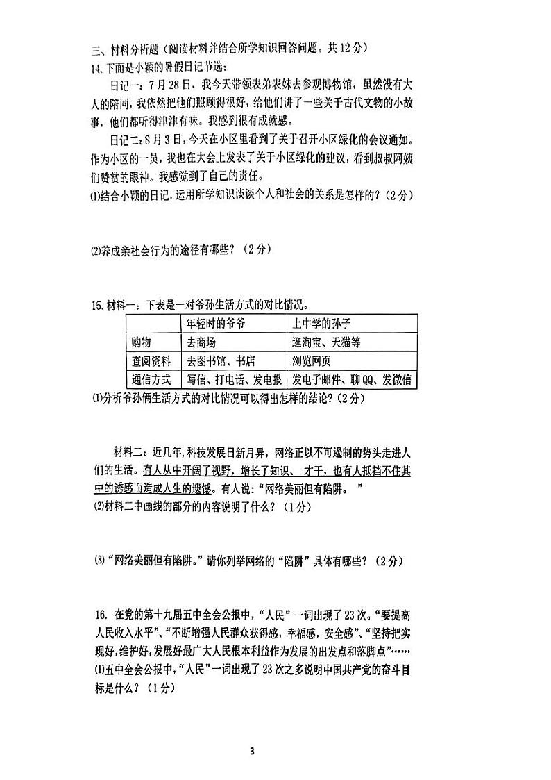 辽宁省沈阳市铁西区2021-2022学年八年级上学期期末道德与法治历史题03