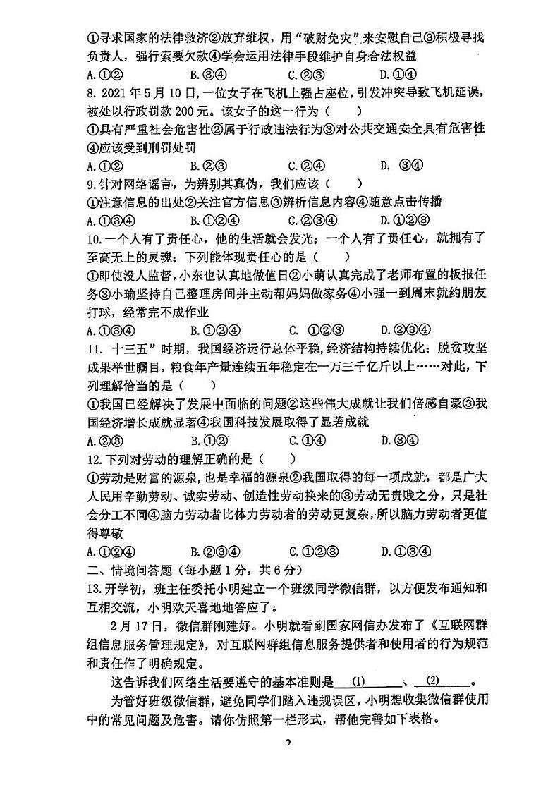 辽宁省沈阳市铁西区2021-2022学年八年级上学期期末考试道德与法治历史试题02