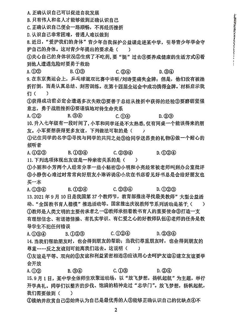 辽宁省沈阳市铁西区2021-2022学年七年级上学期期末考试道德与法治历史试题第2页